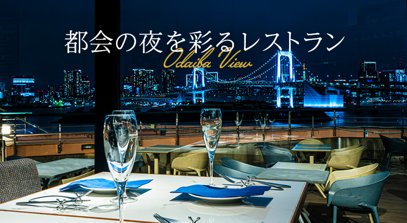 夜景レストラン
