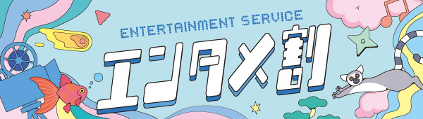 半券サービスクーポン